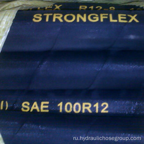 Гидравлический шланг SAE100 R12